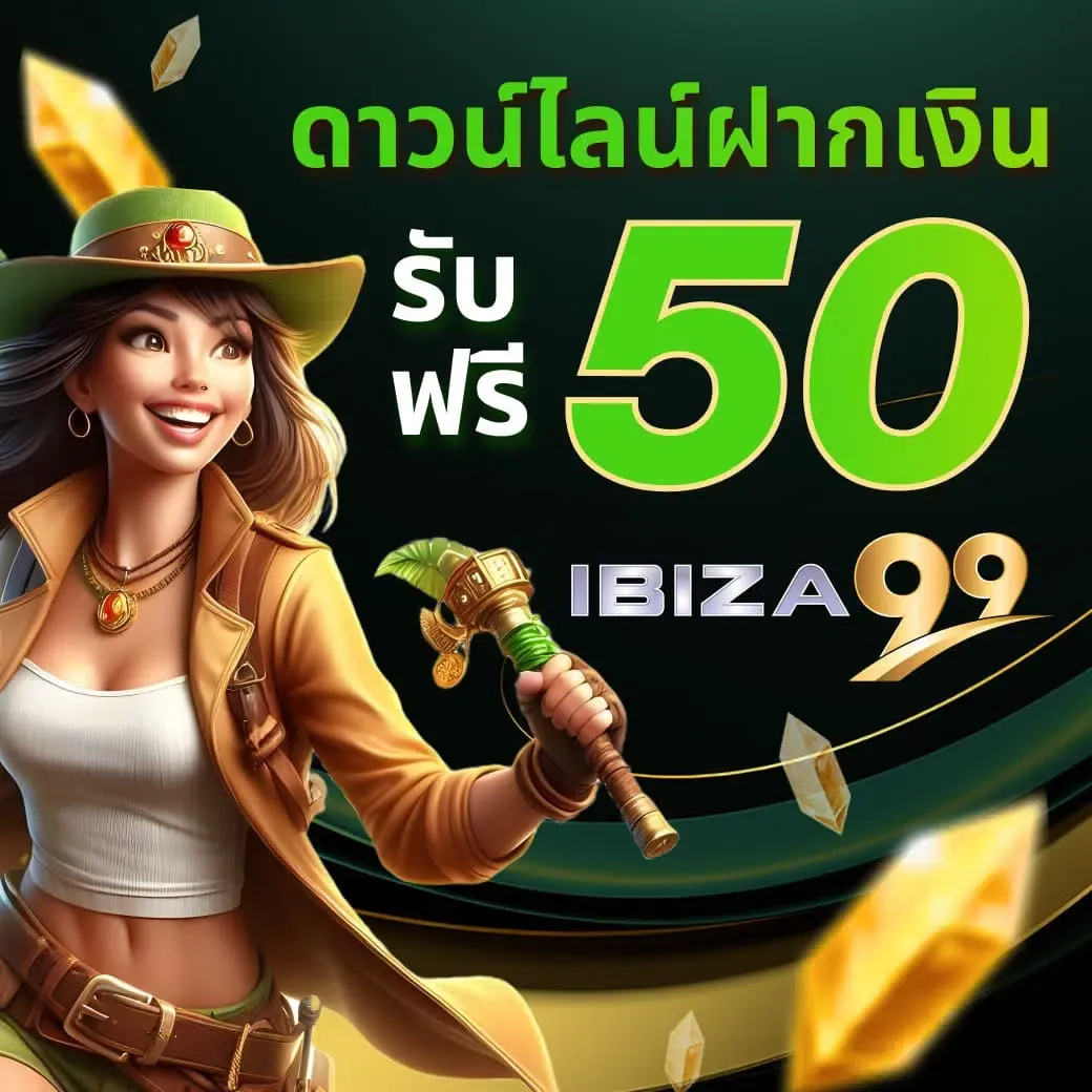 ibiza99 เว็บตรง
