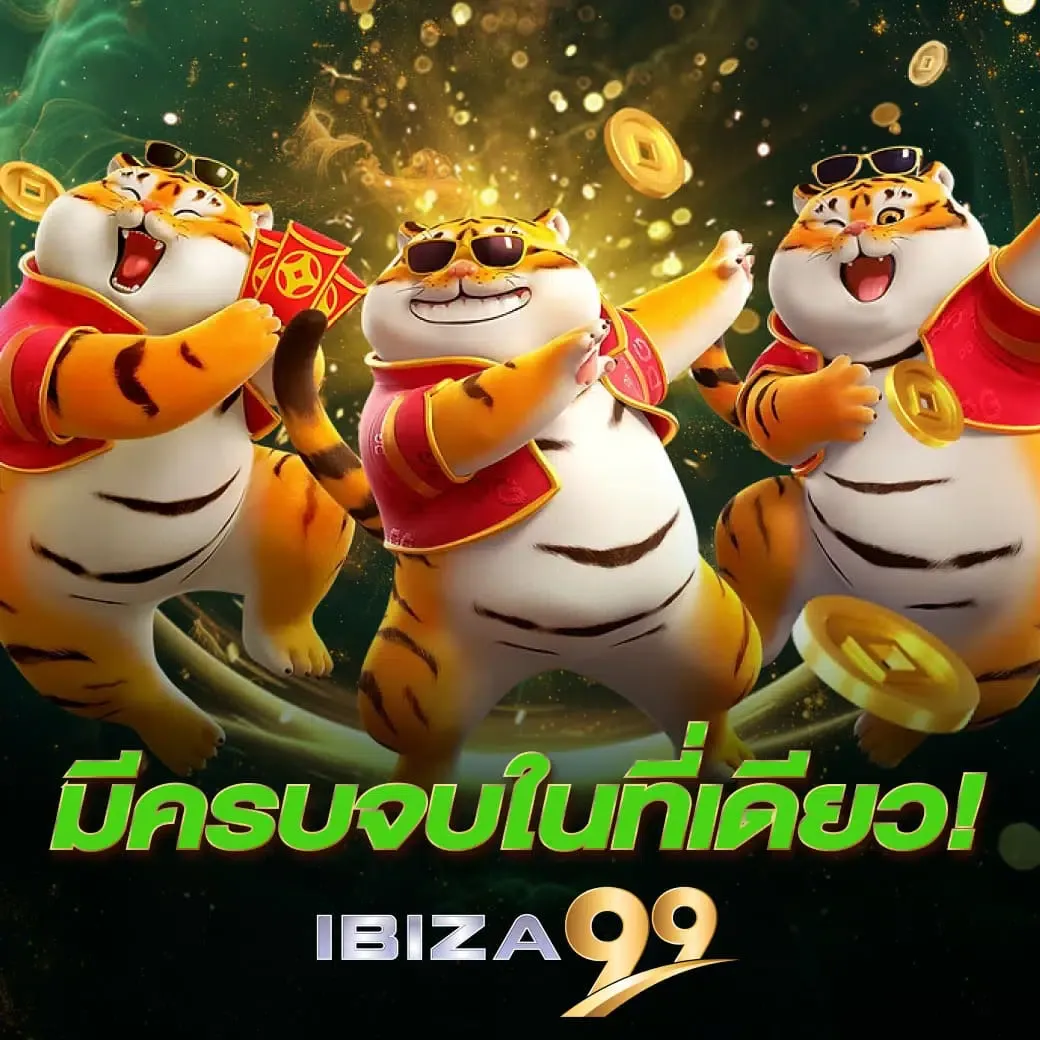 ibiza 99 เครดิตฟรี